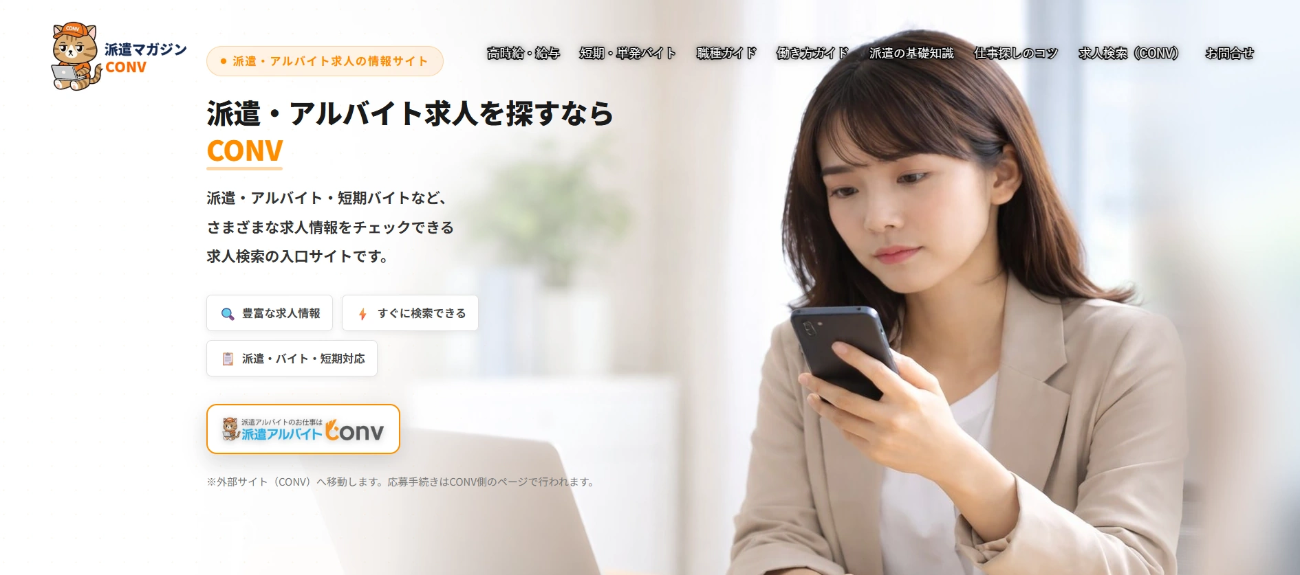 派遣マガジンCONV サイトキャプチャー