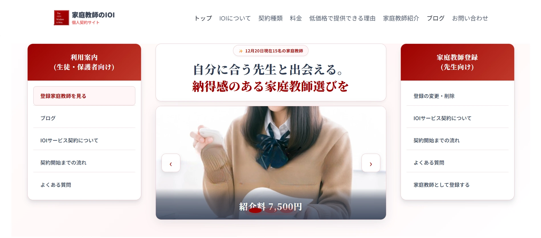 家庭教師IOI サイトキャプチャー